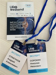 III Межрегиональная урологическая конференция Uroweekend в Ижевске